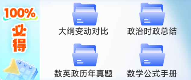26考研大纲变动解析直播福利