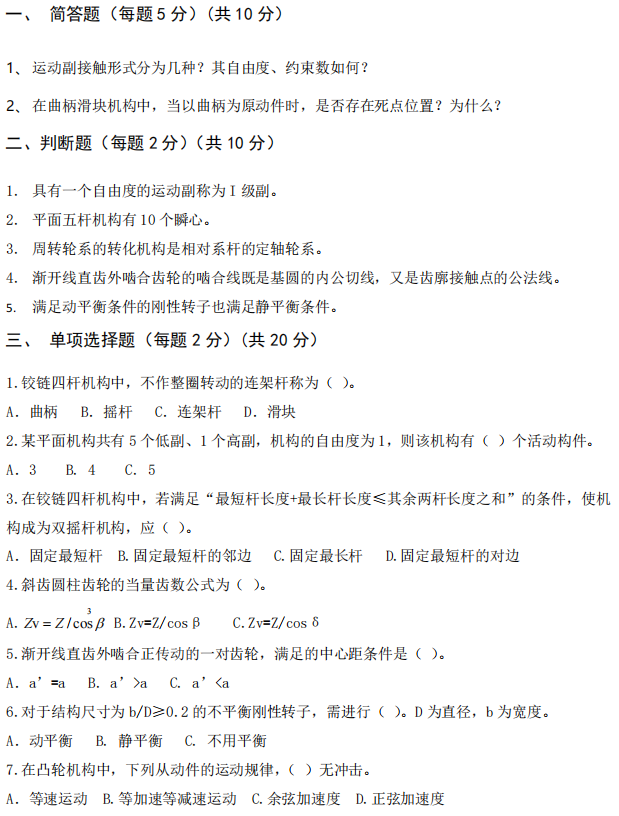 武汉工程大学2024年考研真题：810机械原理