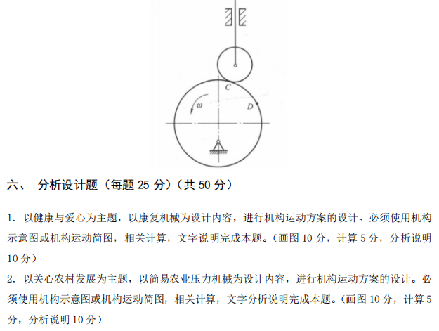 武汉工程大学2024年考研真题：810机械原理