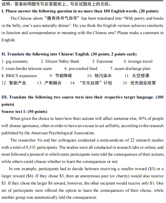2024年天津商业大学357英语翻译基础考研真题