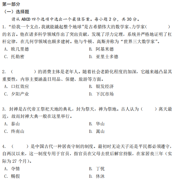 2024年天津商业大学448汉语写作与百科知识考研真题