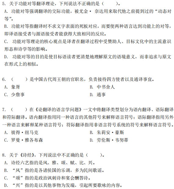 2024年天津商业大学448汉语写作与百科知识考研真题