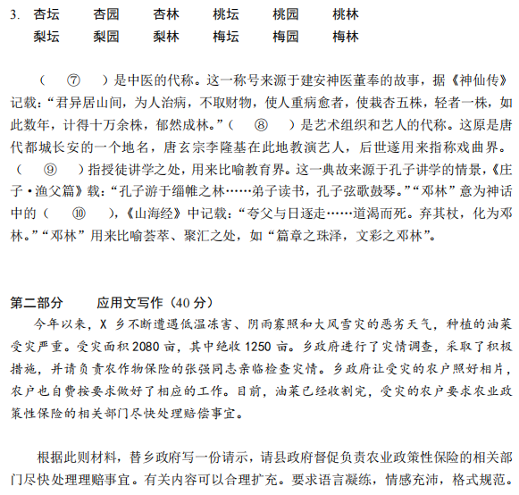 2024年天津商业大学448汉语写作与百科知识考研真题