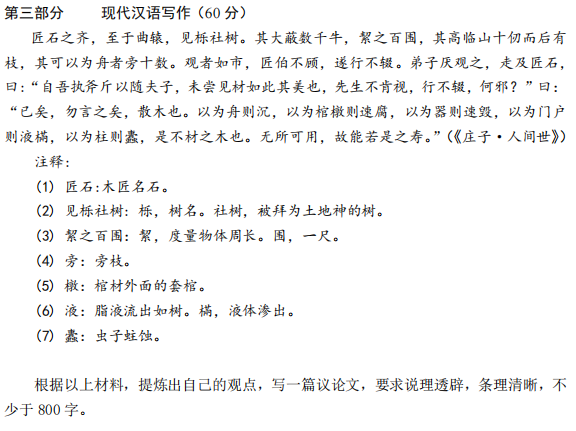 2024年天津商业大学448汉语写作与百科知识考研真题