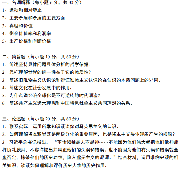 天津商业大学711马克思主义基本原理2024年考研真题