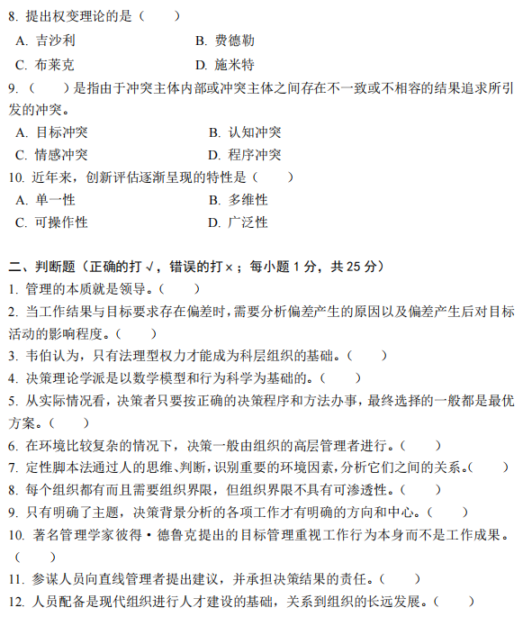 天津商业大学812管理学2024年考研真题
