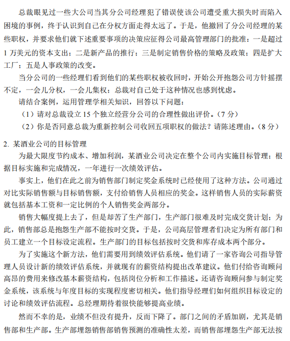 天津商业大学812管理学2024年考研真题