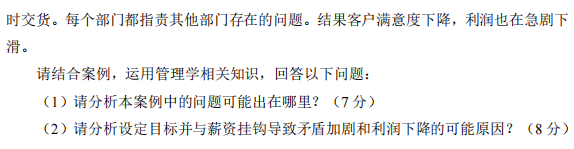 天津商业大学812管理学2024年考研真题