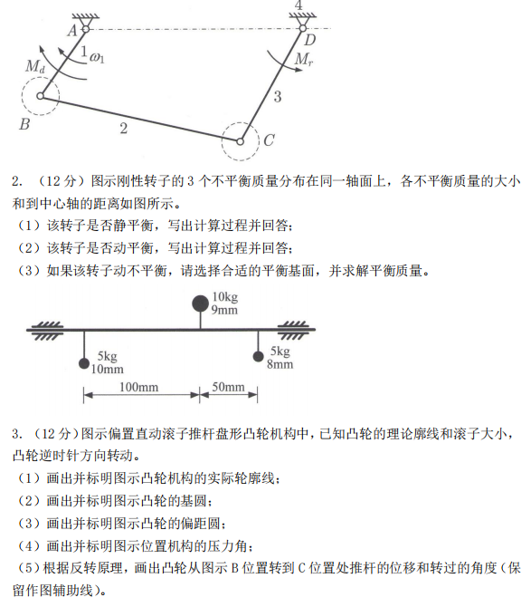 天津商业大学814机械原理2024年考研真题