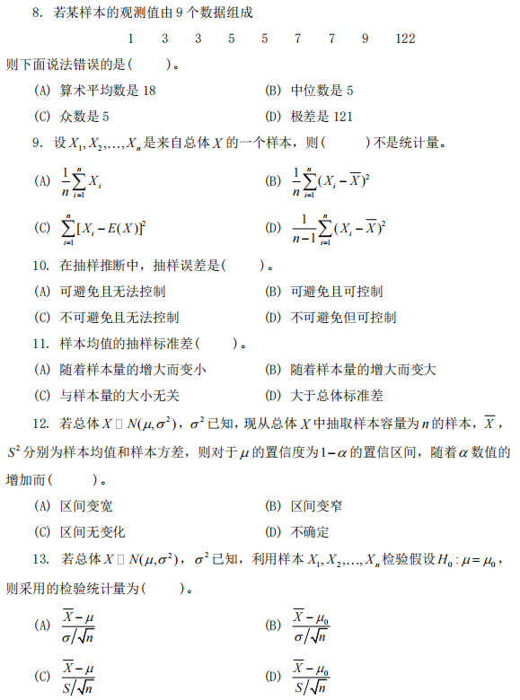 天津商业大学432统计学2024年考研真题