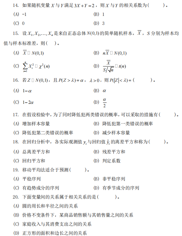 天津商业大学432统计学2024年考研真题