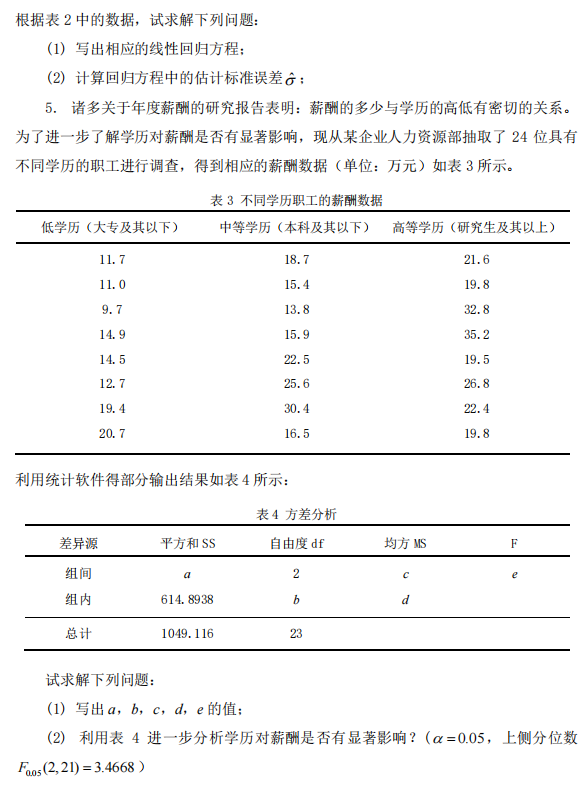 天津商业大学432统计学2024年考研真题