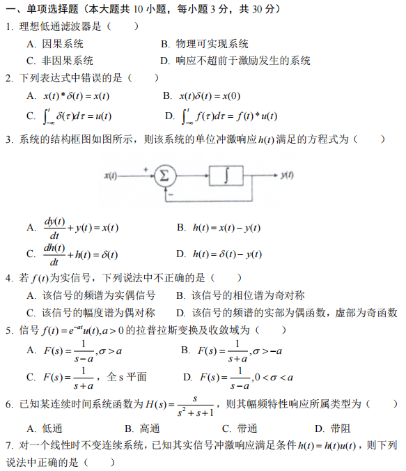 天津商业大学818信号与系统2024年考研真题