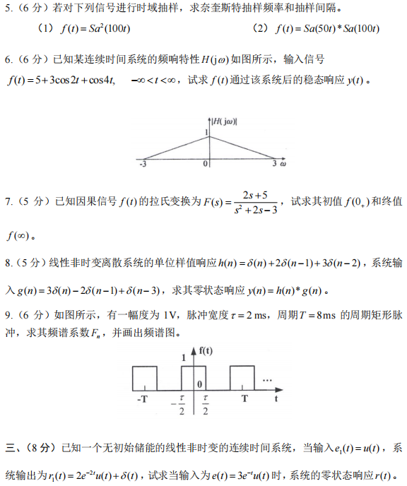 天津商业大学818信号与系统2024年考研真题