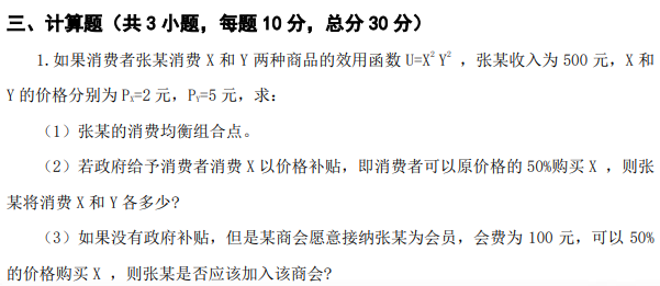 南京审计大学811经济学2024考研真题