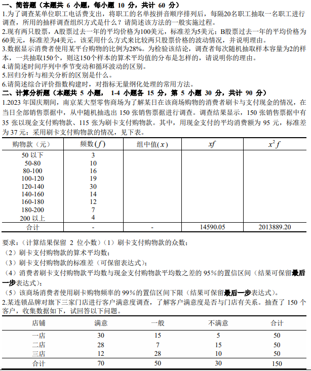 南京审计大学432统计学2024考研真题