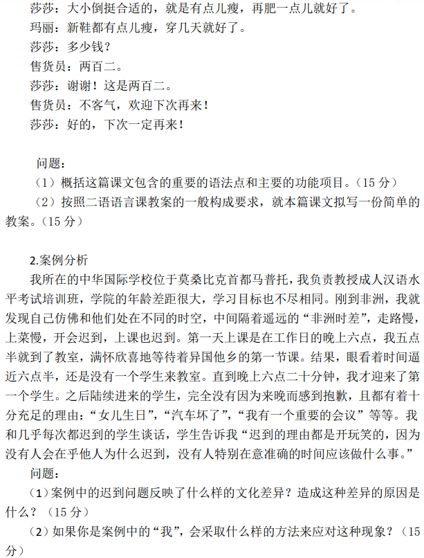 南京审计大学445汉语国际教育基础2024考研真题