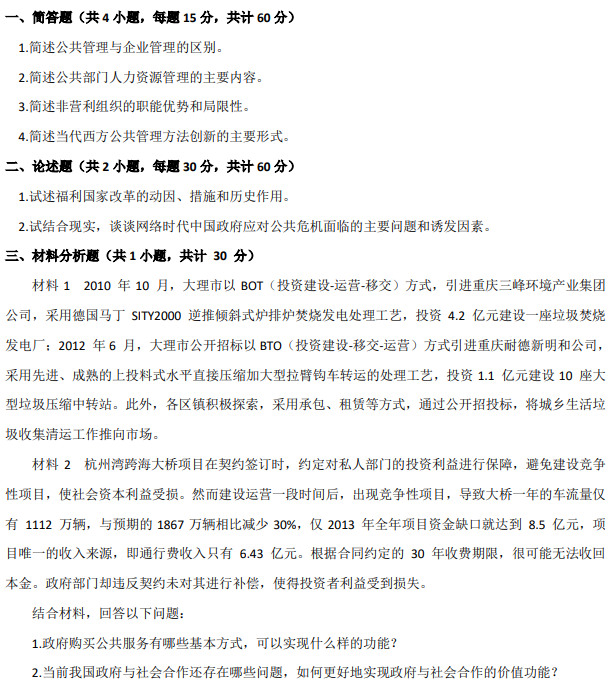南京审计大学912管理学2024考研真题