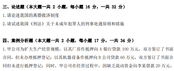 南京审计大学816法学综合二2024考研真题