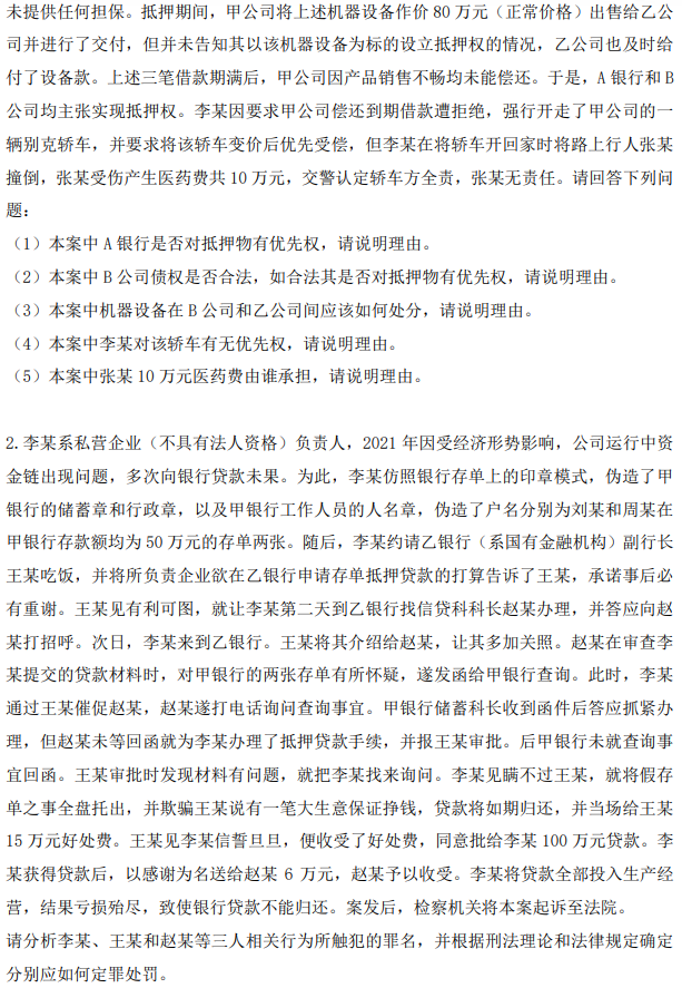 南京审计大学816法学综合二2024考研真题