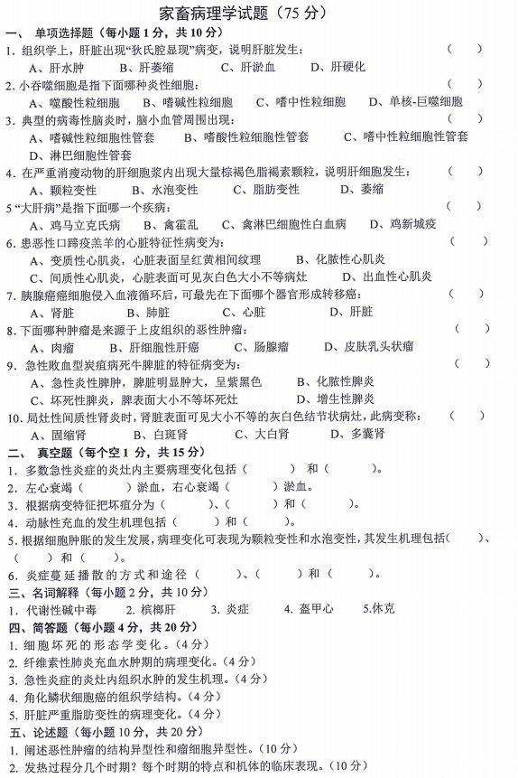 内蒙古农业大学343兽医基础2023考研真题