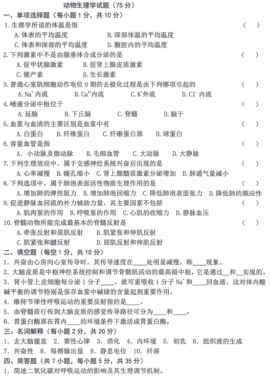 内蒙古农业大学343兽医基础2024考研真题