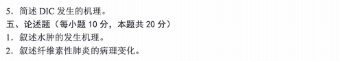 内蒙古农业大学343兽医基础2024考研真题