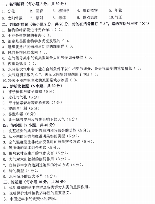 内蒙古农业大学345林业基础知识综合2023考研真题