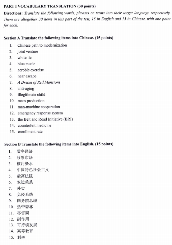 内蒙古农业大学357英语翻译基础2024考研真题