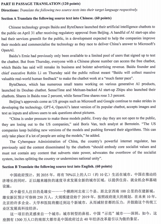 内蒙古农业大学357英语翻译基础2024考研真题