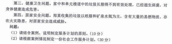 内蒙古农业大学437社会工作实务2023年考研真题