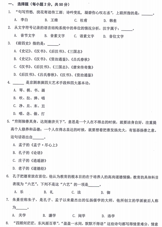 内蒙古农业大学汉语写作与百科知识2023年考研真题