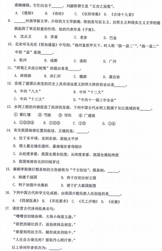 内蒙古农业大学汉语写作与百科知识2023年考研真题