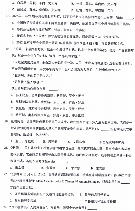 内蒙古农业大学汉语写作与百科知识2023年考研真题
