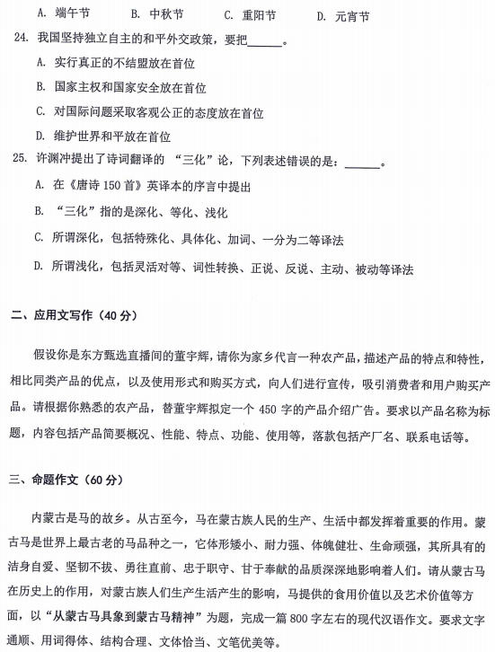 内蒙古农业大学汉语写作与百科知识2023年考研真题