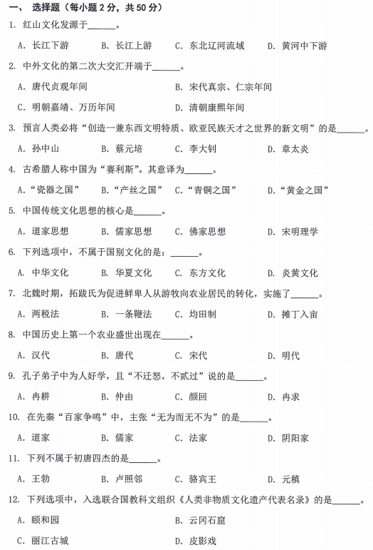内蒙古农业大学汉语写作与百科知识2024年考研真题