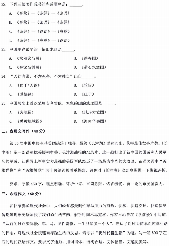 内蒙古农业大学汉语写作与百科知识2024年考研真题