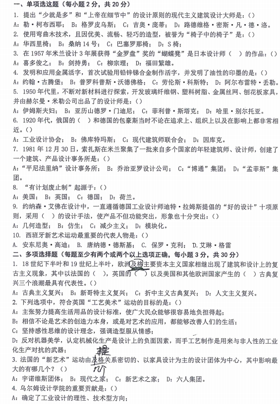 内蒙古农业大学设计基础2024年考研真题