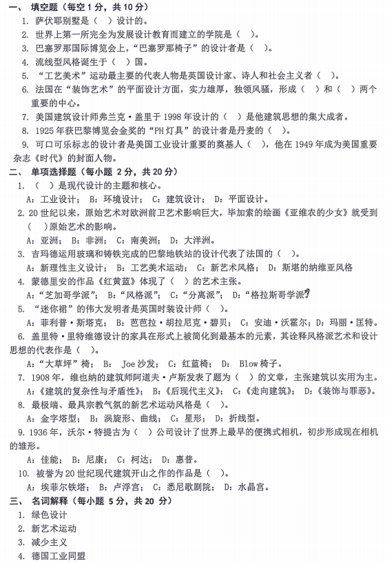 内蒙古农业大学设计基础2023年考研真题