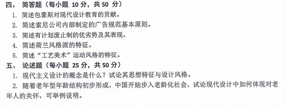 内蒙古农业大学设计基础2023年考研真题