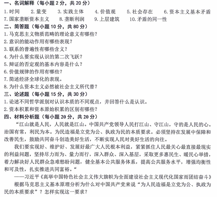 内蒙古农业大学马克思主义基本原理2024年考研真题