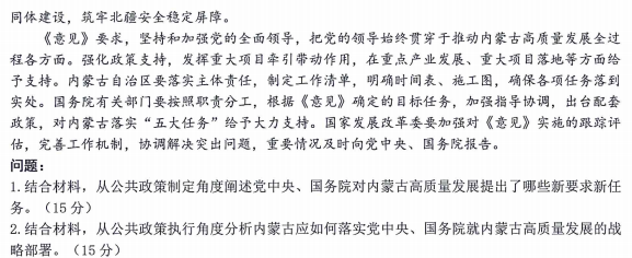 内蒙古农业大学公共管理学原理2024年考研真题