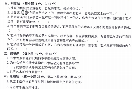 内蒙古农业大学艺术概论2024年考研真题