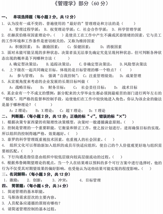内蒙古农业大学经济学与管理学基础2023年考研真题