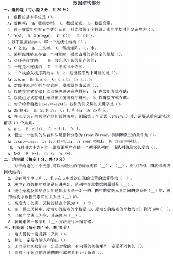 内蒙古农业大学816计算机综合2024年考研真题