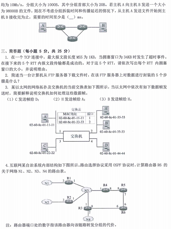 内蒙古农业大学816计算机综合2024年考研真题