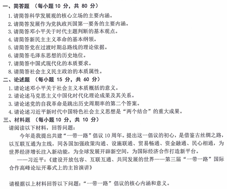 内蒙古农业大学823马克思主义中国化研究2024年考研真题