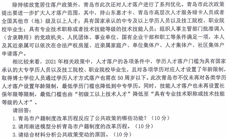 内蒙古农业大学824公共管理专业综合基础2024年考研真题