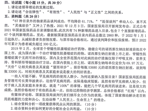 内蒙古农业大学824公共管理专业综合基础2023年考研真题