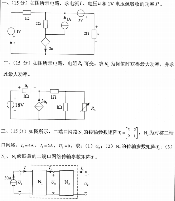 沈阳工业大学电工基础2024年考研真题